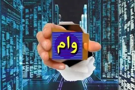 افزایش پرداخت وام توسط بانکها