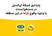 حمایت همه‌جانبه بیمه سرمد از روستاییان زلزله‌زده در خراسان شمالی

