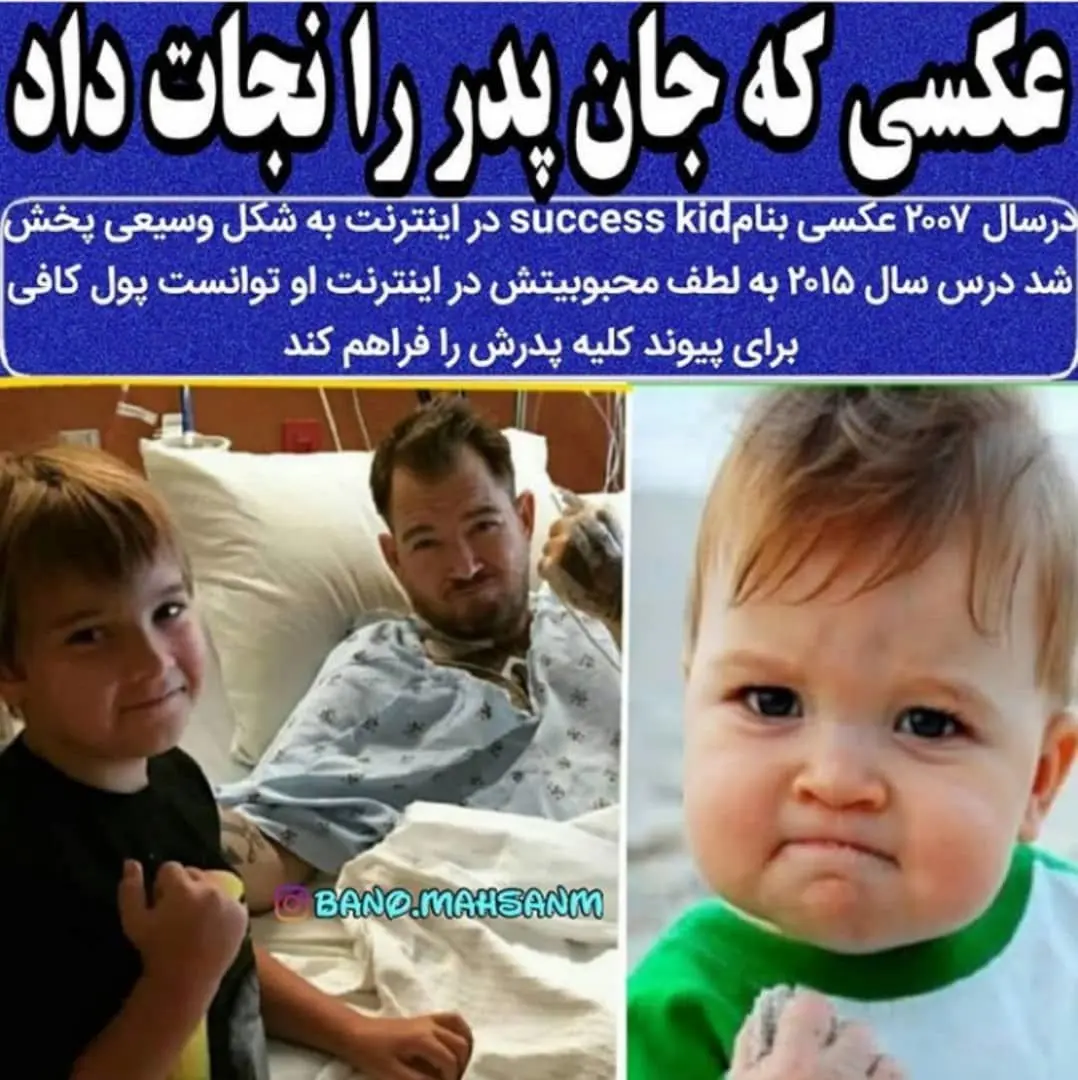 عکسی که جان پدر را نجات داد + عکس
