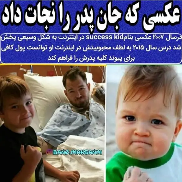 عکسی که جان پدر را نجات داد + عکس