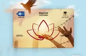 بانک پارسیان محصول جدید خود تحت عنوان "معین کارت " را عرضه کرد
