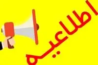 اختلال موقت در بانکداری الکترونیک بانک ایران زمین