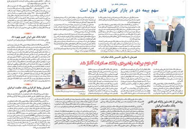 روزگار اقتصاد 1397/06/14