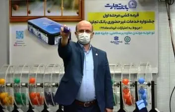 شگفتی بانک تجارت برای شرکت کنندگان جشنواره خدمات غیر حضوری
