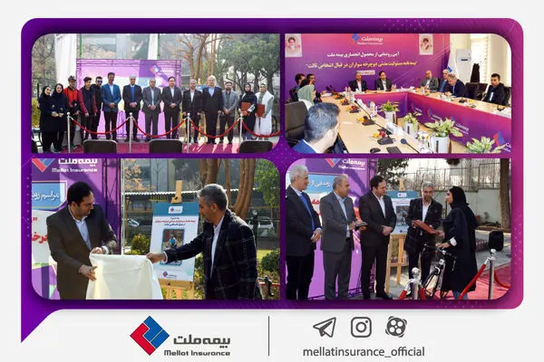  بیمه‌نامه مسئولیت مدنی دوچرخه‌سواران بیمه ملت رونمایی شد


