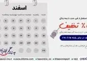 ساری؛ میزبان هم اندیشی مدیران، کارگزاران و نمایندگان بیمه تعاون