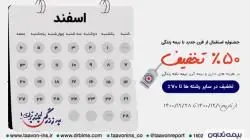 "جشنواره استقبال از قرن جدید با بیمه نامه زندگی تعاون " آغازشد

