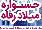 برندگان دوازدهمین دوره جشنواره حسابهای قرضالحسنه بانک اقتصادنوین معرفی شدند