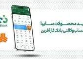 خرید خودرو برقی سایپا با حساب وکالتی بانک کارآفرین