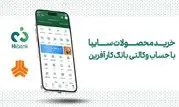 خرید خودرو برقی سایپا با حساب وکالتی بانک کارآفرین
