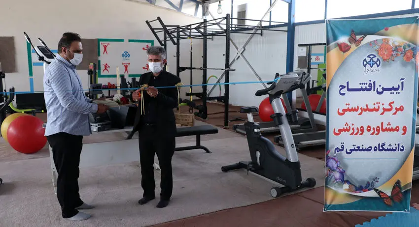 افتتاح مرکز تندرستی و مشاوره ورزشی در دانشگاه صنعتی قم