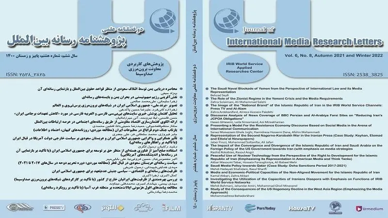 هشتمین شماره دوفصلنامه علمی «پژوهشنامه رسانه بین‌الملل» 