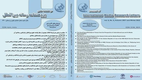 هشتمین شماره دوفصلنامه علمی «پژوهشنامه رسانه بینالملل»
