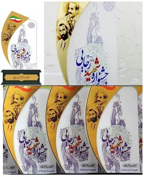 شرکت گاز استان مرکزی در ارزیابی سال 1400 جشنواره شهید رجایی، موفق به کسب رتبه سوم شد