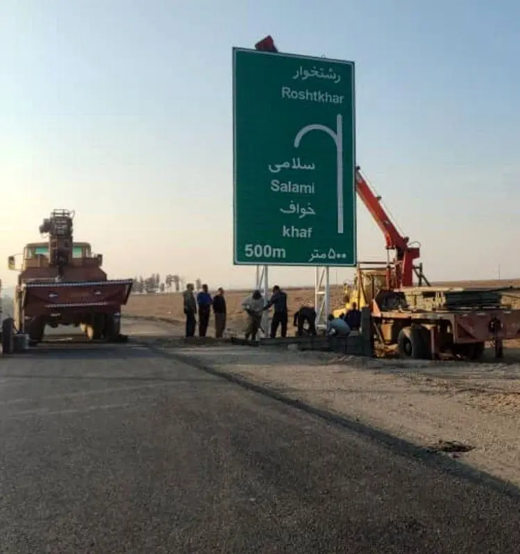 اتمام گام های پایانی  جاده امید