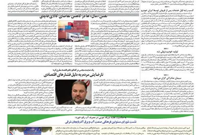 قلم اقتصاد 1397/04/25