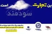 فصل جدید همکاری بانک تجارت با دانشگاه‌های کشور آغاز شد