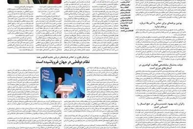 روزگار اقتصاد سه شنبه 1397/02/04