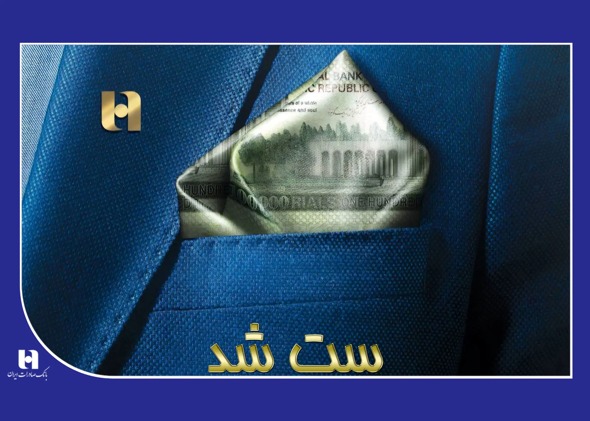 قابل توثیق‌ها در «ست» کدامند؟
