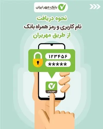 انتشار نسخه جدید همراه بانک مهرایران
