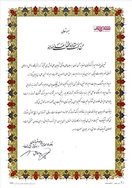 پیام تبریک مدیرعامل شرکت شهروند به مناسبت فرارسیدن اعیاد فرخنده قربان و غدیر خم