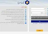 استفاده از کد امنیتی پیامکی در اینترنت بانک اقتصادنوین الزامی شد
