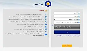 تغییر نشانی ورود به اینترنت بانک سینا
