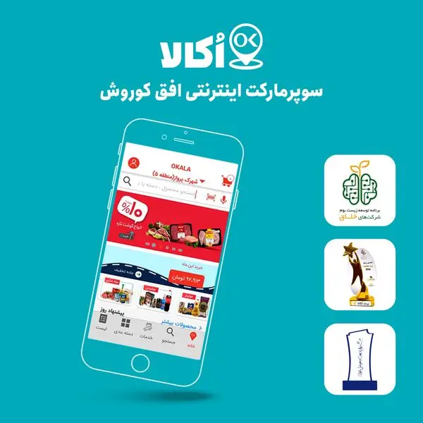 فروشگاه اینترنتی اُکالا موفق به کسب گواهینامه شرکت خلاق شد