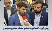 رئیس گروه اقتصادی دفتر مقام معظم رهبری از غرفه پتروشیمی زاگرس بازدید کردند
