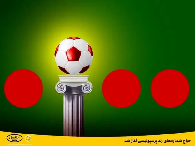 حراج شماره‌های رند پرسپولیسی آغاز شد