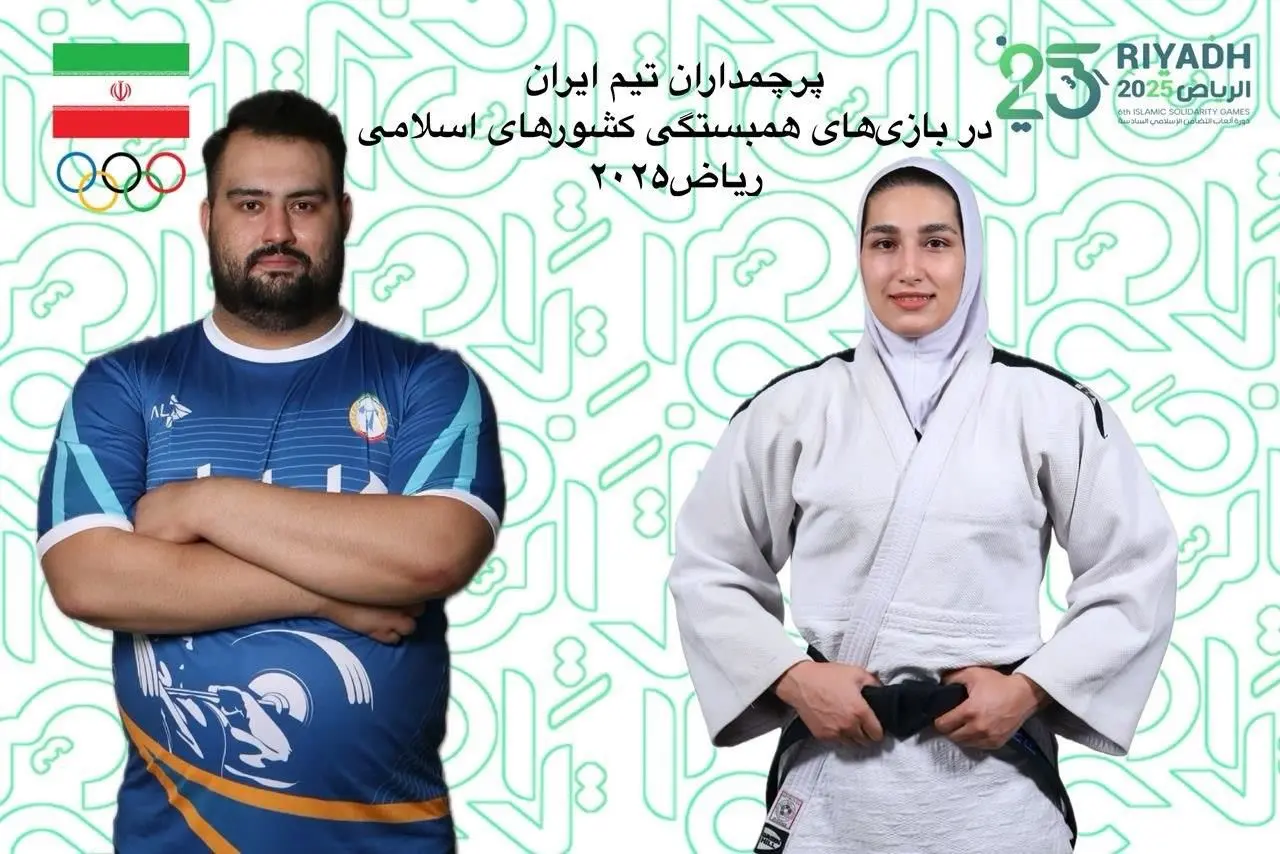 علی داوودی و مریم بربط؛ پرچمداران ایران در بازی‌های کشورهای اسلامی