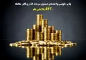 پالایش یکم را از «بله» بخرید


