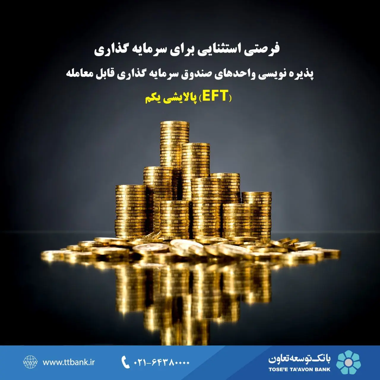تا پایان پذیره‌نویسی واحدهای صندوق پالایشی یکم دو روز باقیست