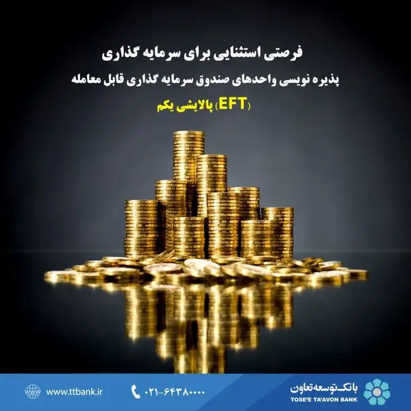 تا پایان پذیره‌نویسی واحدهای صندوق پالایشی یکم دو روز باقیست