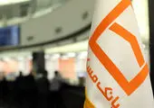 بانک رفاه کارگران به بازنشستگان تسهیلات مسکن پرداخت می کند