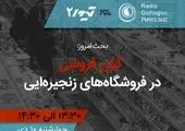 فروشگاه های رفاه سراسر کشور تحت پوشش بیمه رازی درآمد
