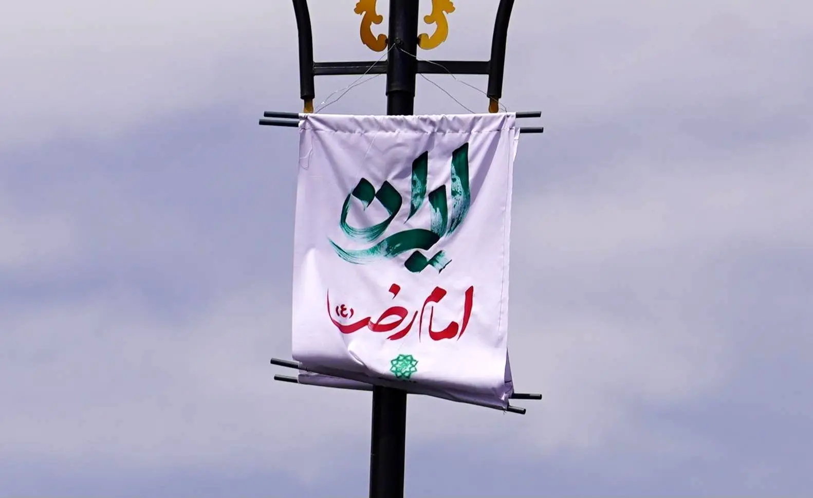 خیابان ایران امام رضا در منطقه ۸؛ جلوه‌ای از همدلی و شکوه ایرانی در دهه کرامت