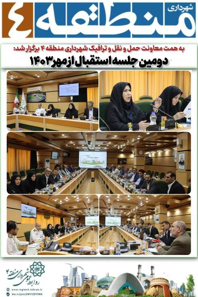 دومین جلسه استقبال از مهر 1403