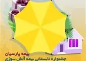 آغاز به کار جشنواره فروش خانواده آرمانی