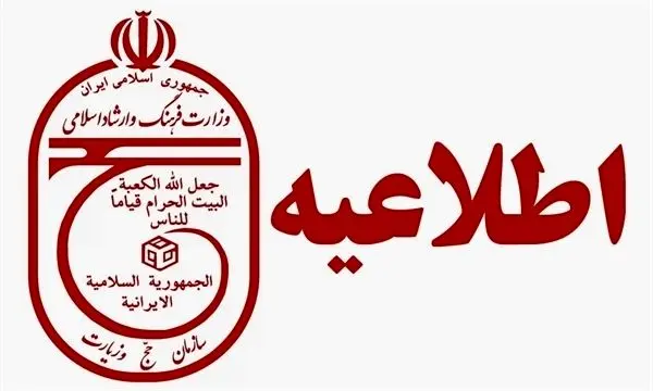  آغاز ثبت‌نام افراد واجد شرایط تشرف به حج تمتع 1402