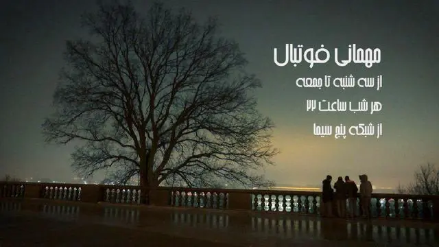 
آغاز ویژه‌برنامه جام‌جهانی از امشب
