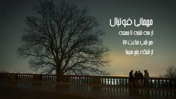 آغاز ویژهبرنامه جامجهانی از امشب