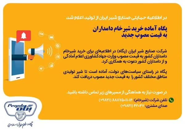 پگاه آماده خرید شیرخام دامداران به قیمت مصوب جدید 