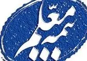 صنعت بیمه همچنان در کنار کادر درمان ایستاده است

