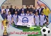 بیمه سرمد، نایب قهرمان رقابتهای فوتسال جشنواره ورزشی صنعت بیمه