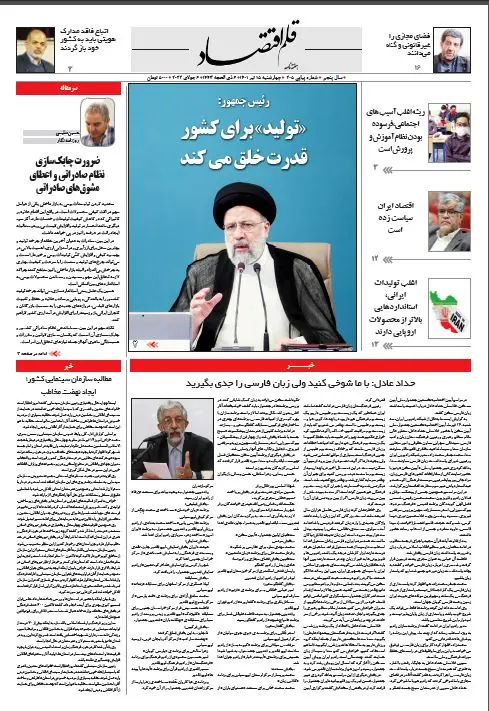 قلم اقتصاد 1401/04/15