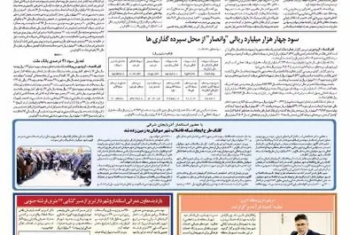 قلم اقتصاد 1397/03/19