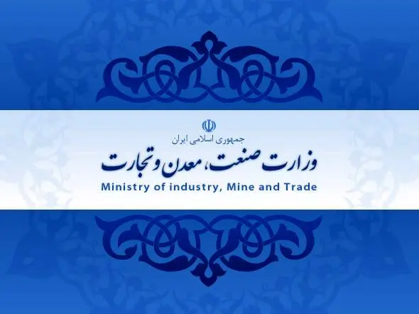 ابلاغ سیاست ها و برنامه های اجرایی وزارت صمت