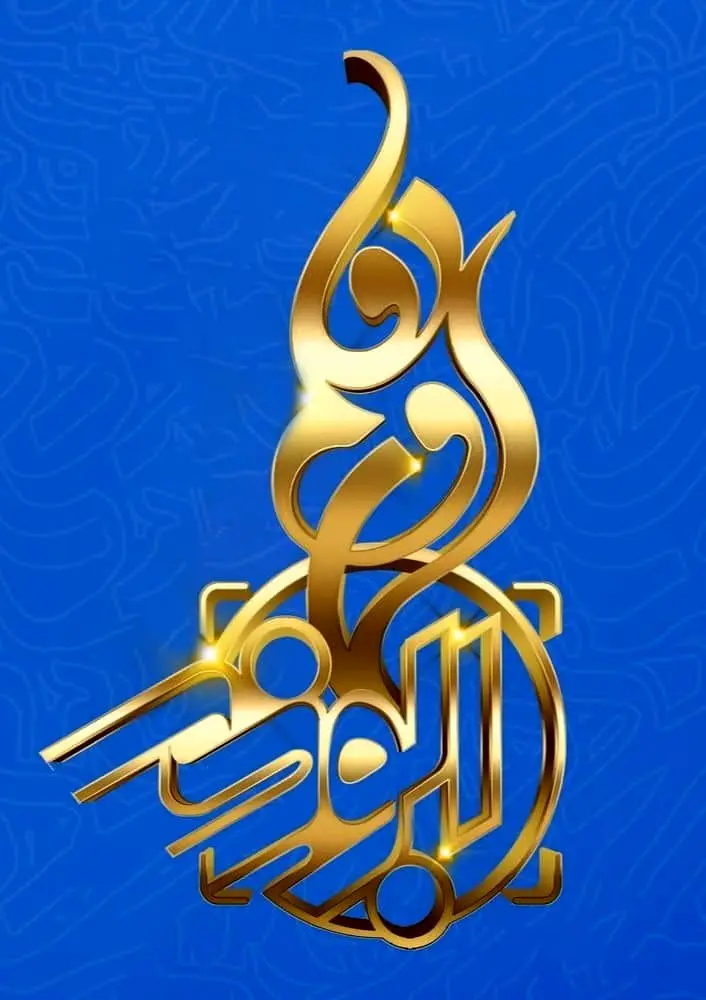 هشتمین دوره جشنواره ابوذر تهران بزرگ

