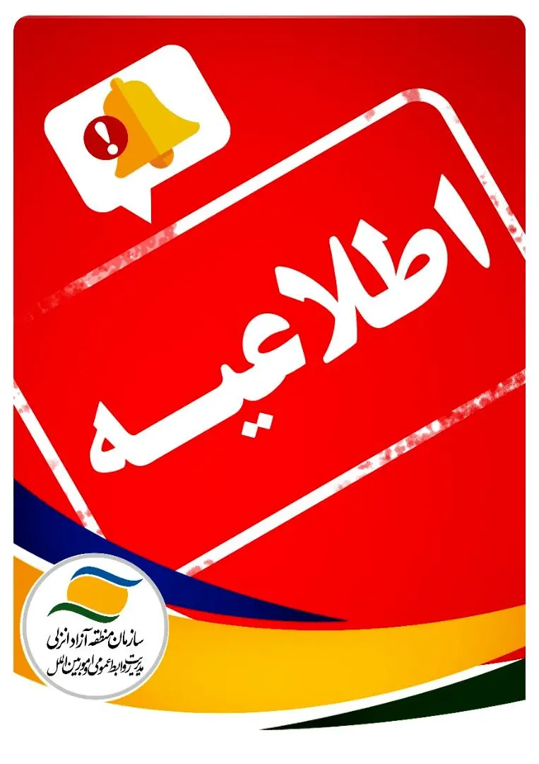  تعطیلی مراکز تجاری و گردشگری منطقه آزاد انزلی 


